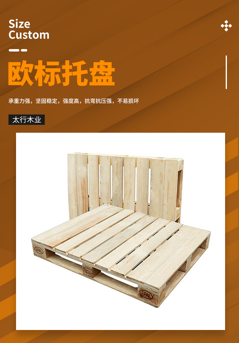什么是歐標(biāo)托盤(pán)?有哪些規(guī)格可供選擇?