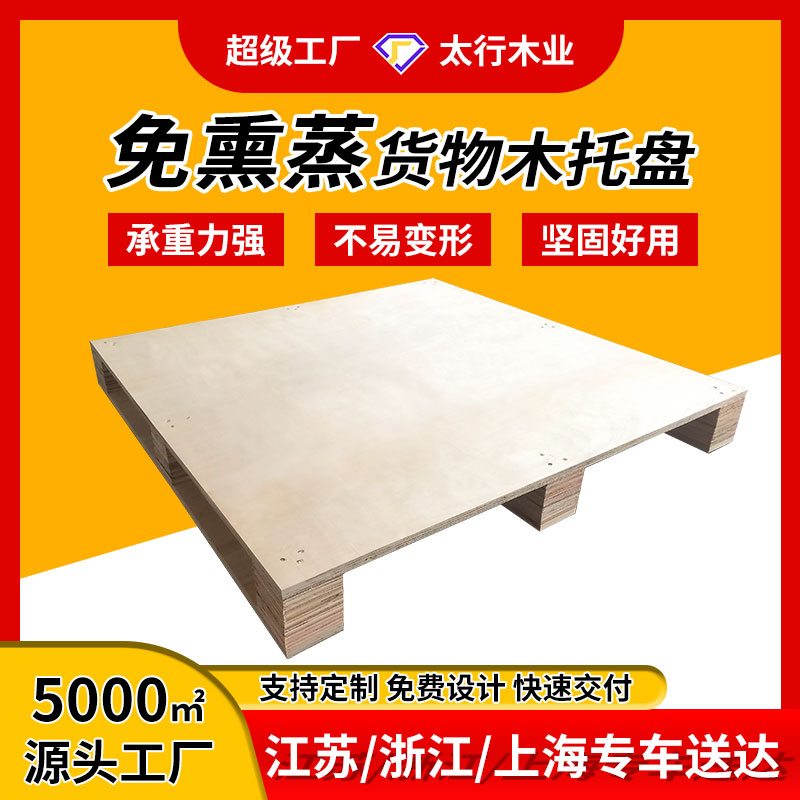 如何挑選符合國際標(biāo)準(zhǔn)的出口木托盤?