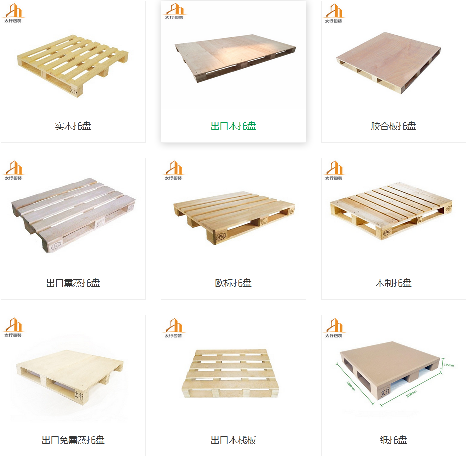 木托盤(pán)常見(jiàn)種類有哪些?分別用在哪里?